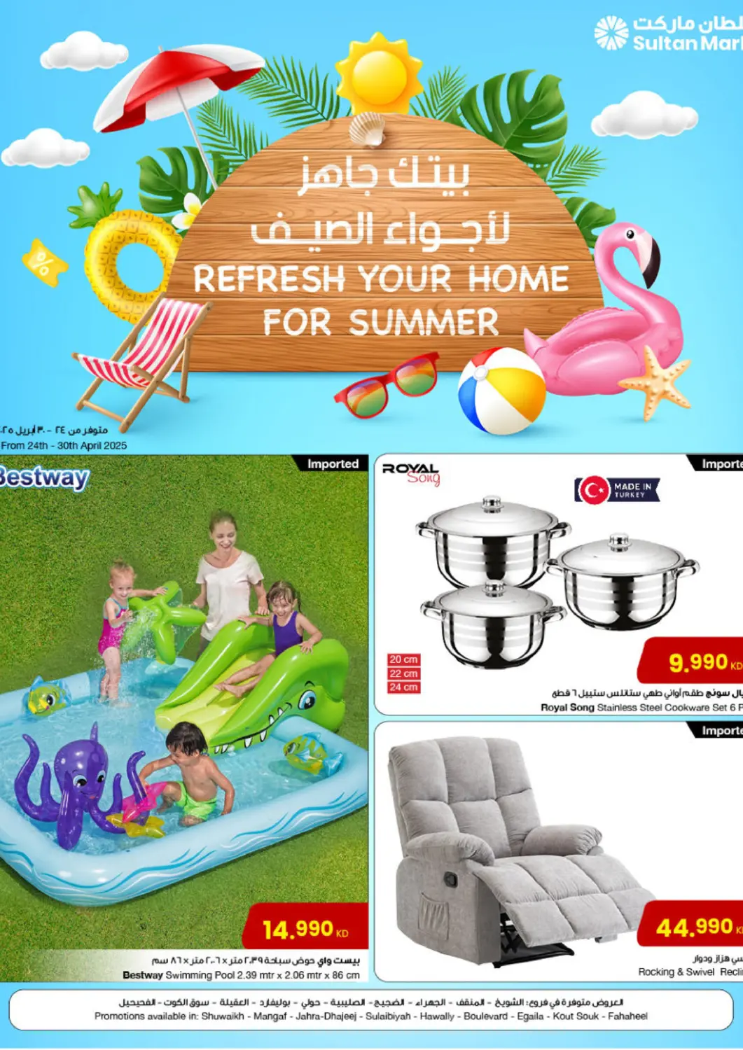 عروض مركز سلطان الكويت - محافظة الأحمدي في دي٤دي أونلاين. بيتك جاهز لأجواء الصيف. . Till 30th April