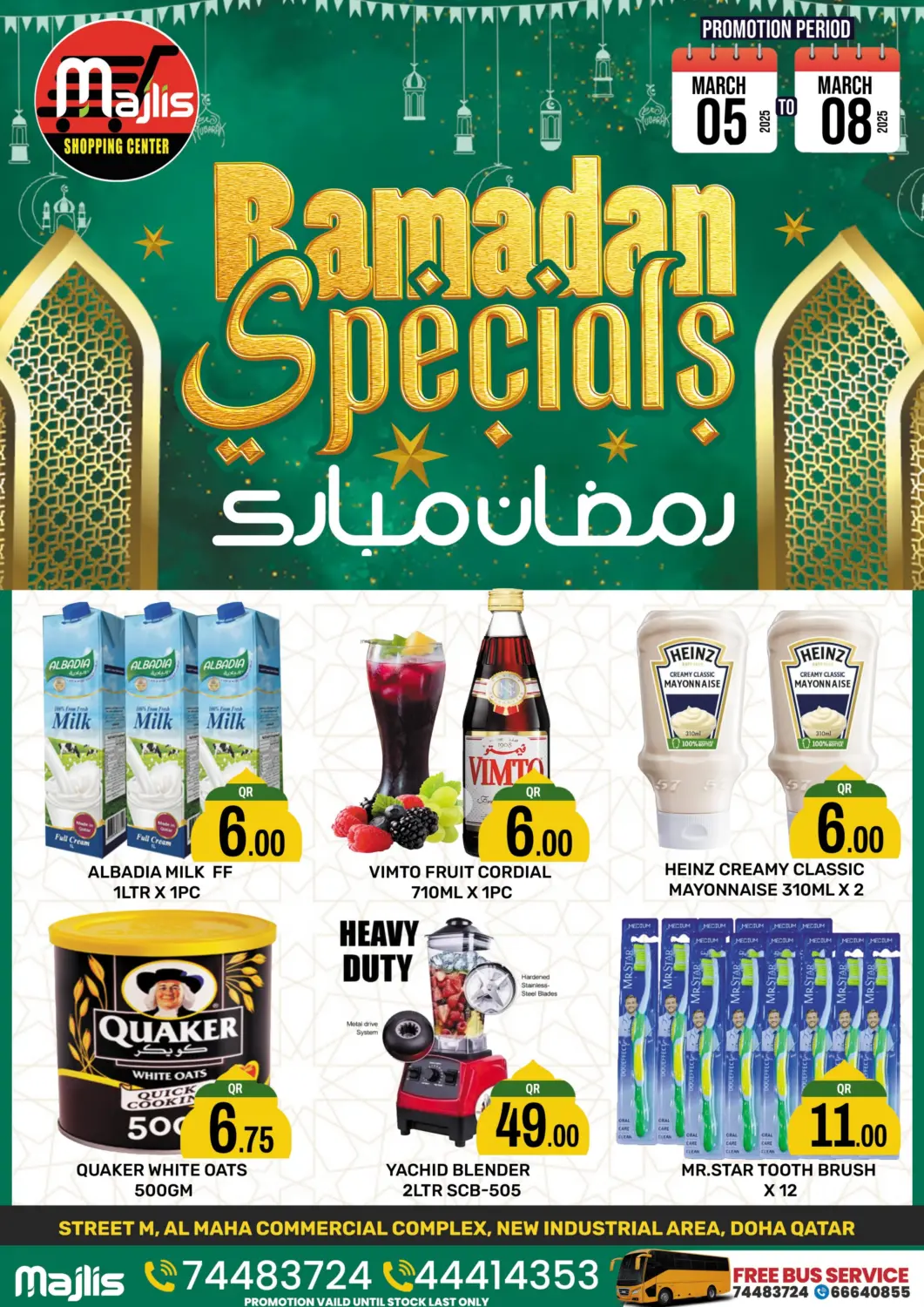 عروض المجلس شوبينغ سنتر قطر - الدوحة في دي٤دي أونلاين. رمضان مبارك. . Till 8th February
