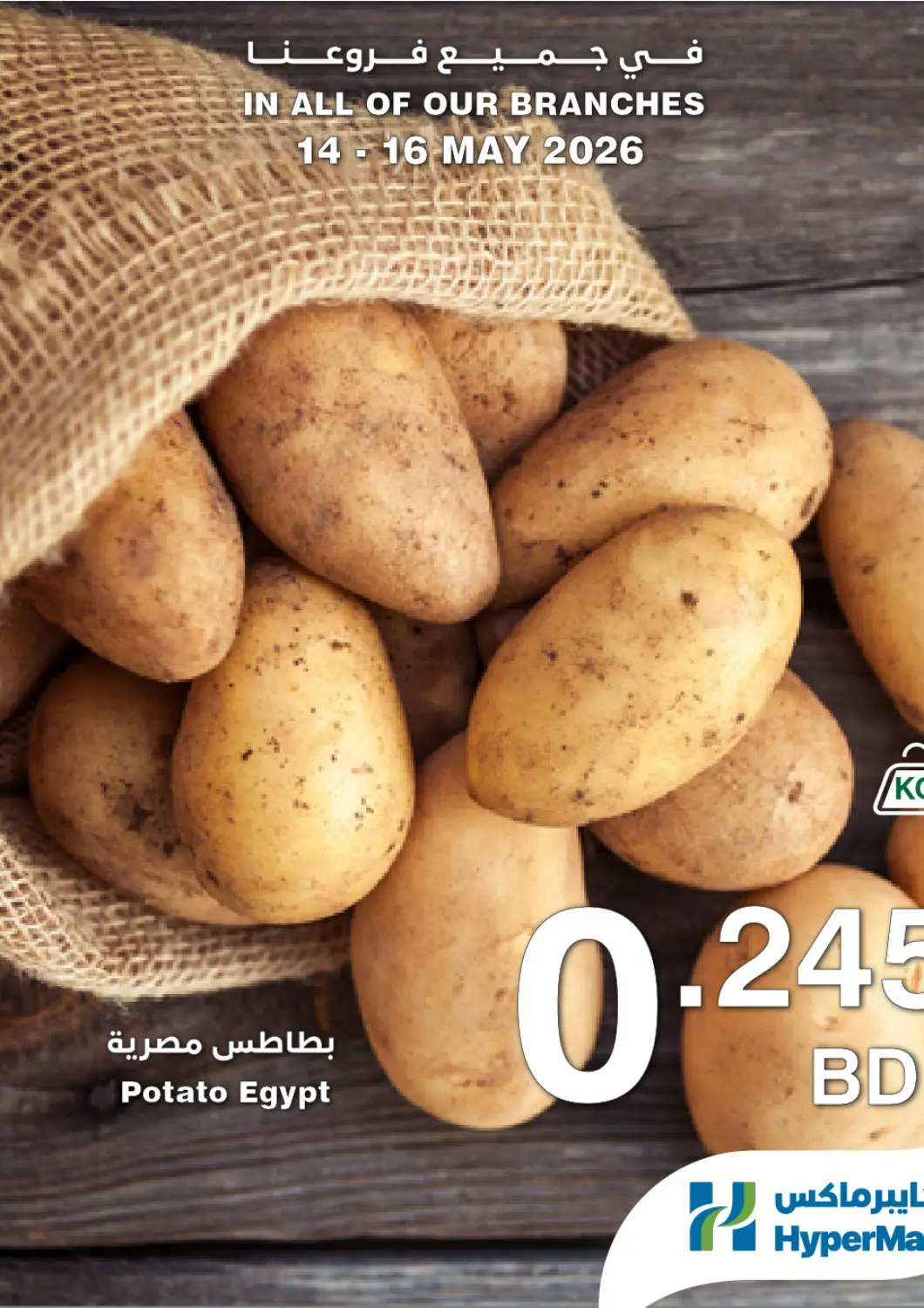 Bahrain HyperMax offers in D4D Online. Fresh Offers. . Till 16th May