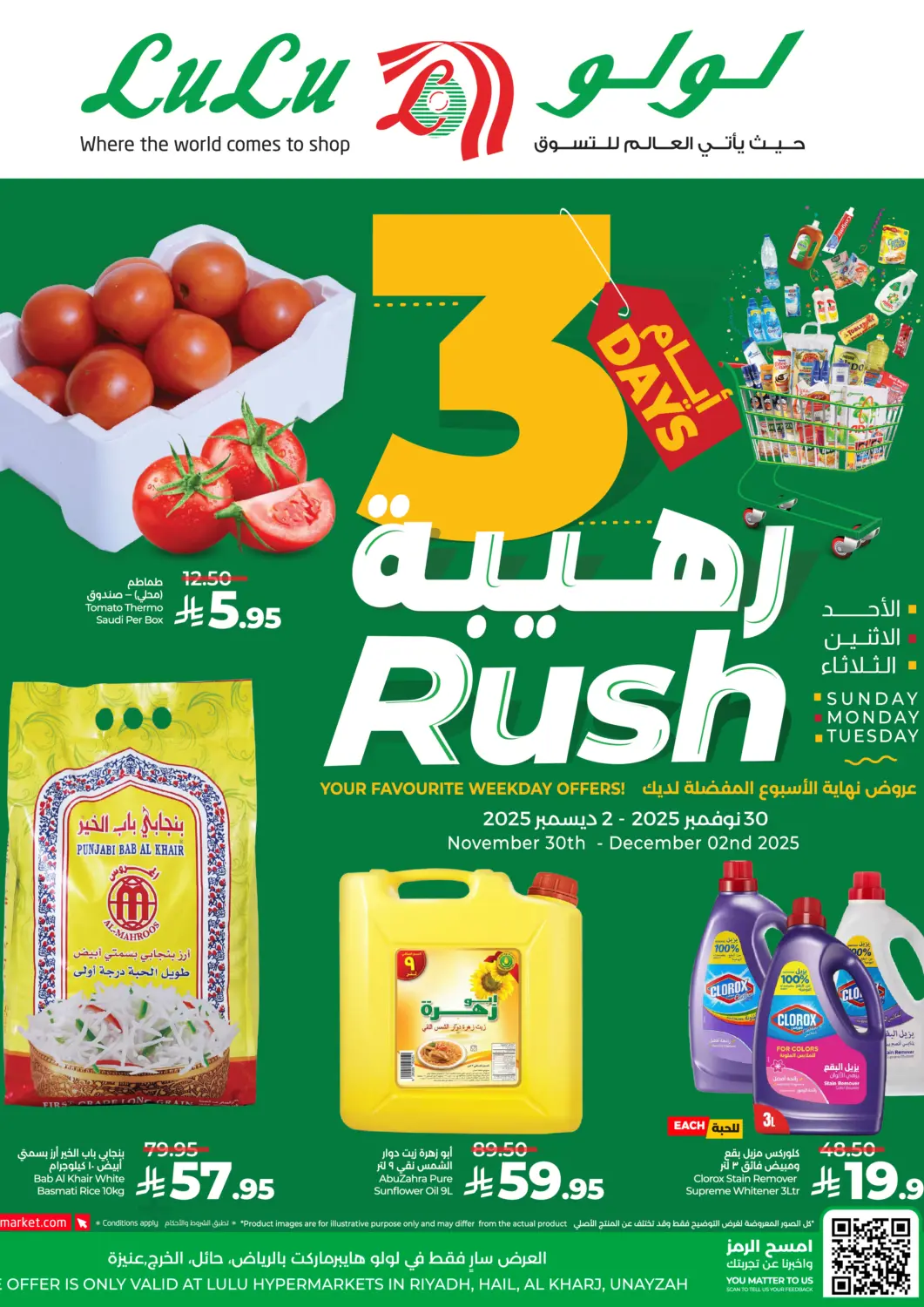 عروض لولو هايبرماركت مملكة العربية السعودية, السعودية, سعودية - الرياض في دي٤دي أونلاين. ٣ أيام رهيبة. . حتى ٢ ديسمبر