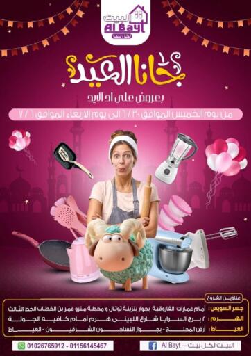 Egypt - Cairo Al Bayt offers in D4D Online. Eid al-Adha Magazine. . Till 6th July