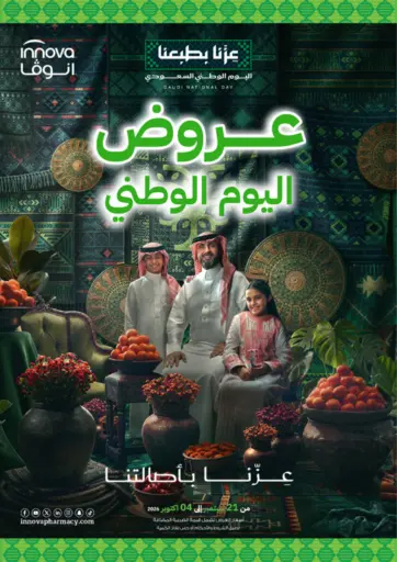 عروض اليوم الوطني