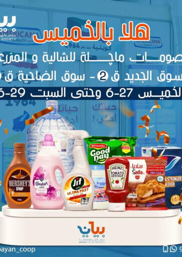 Kuwait - Kuwait City Bayan Cooperative Society offers in D4D Online. Special Offer. . Till 29th June