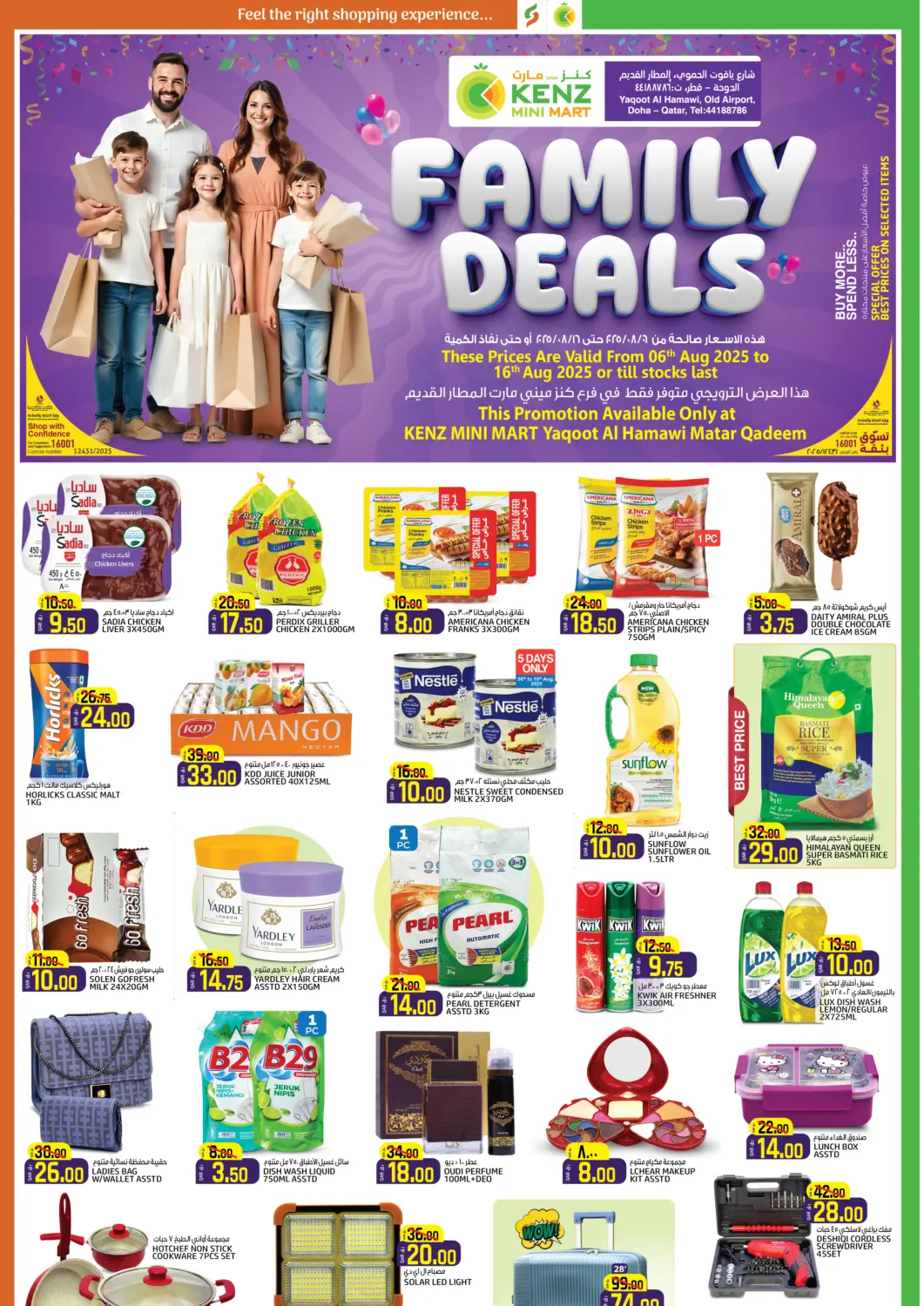 Qatar - Al Rayyan Saudia Hypermarket offers in D4D Online. Family Deals. . Till 16th August