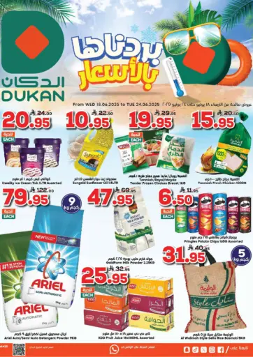 الدكان - بردناها بالأسعار in المملكة العربية السعودية Offers - المملكة العربية السعودية بردناها بالأسعار
