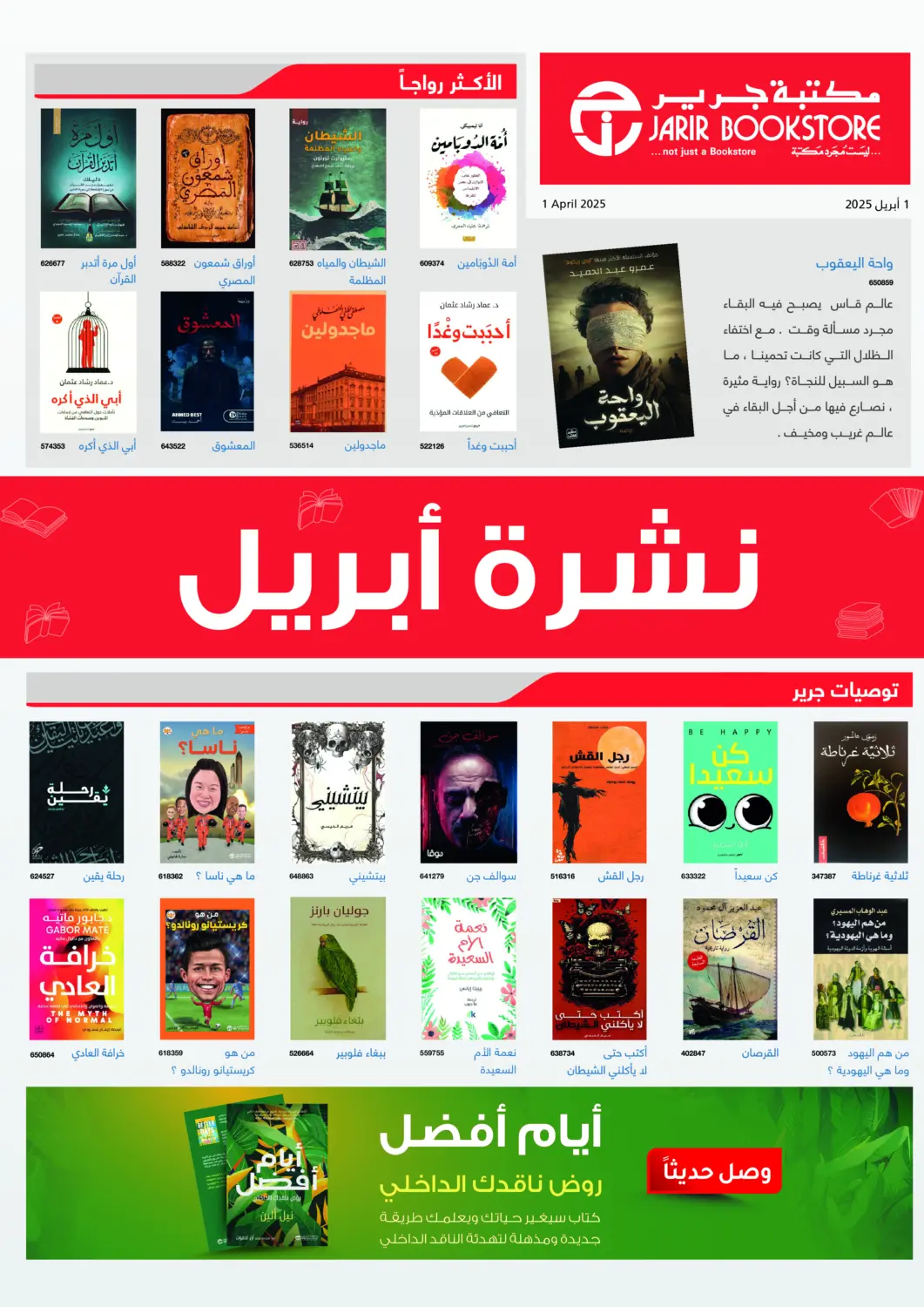 عروض مكتبة جرير قطر - الريان في دي٤دي أونلاين. نشرة أبريل. . Till 30th April