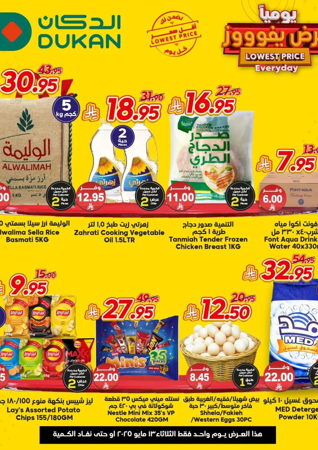 KSA, Saudi Arabia, Saudi - Ta'if Dukan offers in D4D Online. Lowest Price Everyday. . Only On 13th May
