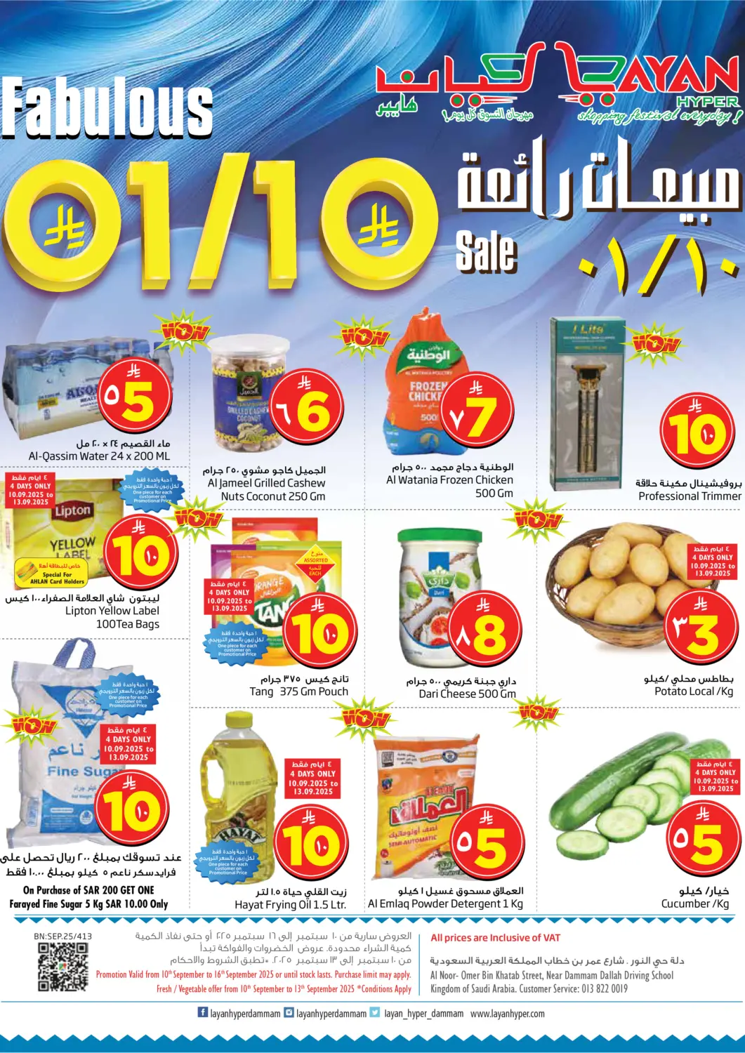 KSA, Saudi Arabia, Saudi - Al Khobar Layan Hyper offers in D4D Online. Fabulous 01/10 Sale. . Till 16th September