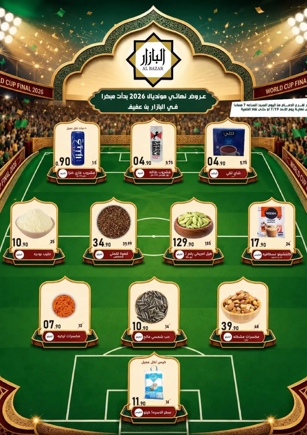 KSA, Saudi Arabia, Saudi - Dammam Bin Afif Bazaar offers in D4D Online. Special Offer. . Only On 19th July