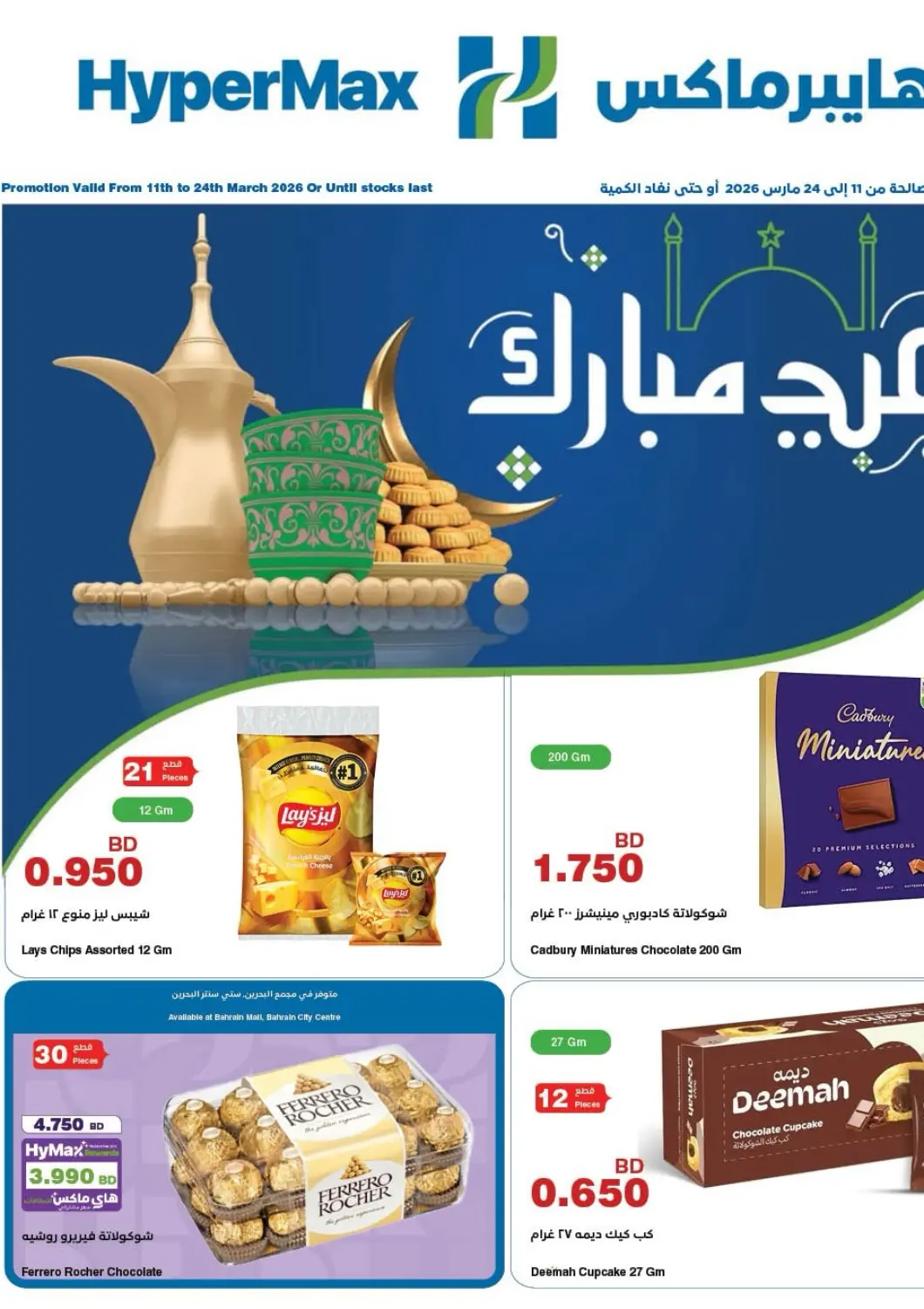 Bahrain HyperMax offers in D4D Online. Eid Mubarak. . Till 24th March