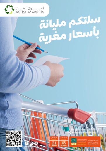 KSA, Saudi Arabia, Saudi - Tabuk Astra Markets offers in D4D Online. Your Trolly Is Full Of Attractive Prices. . Till 21st August