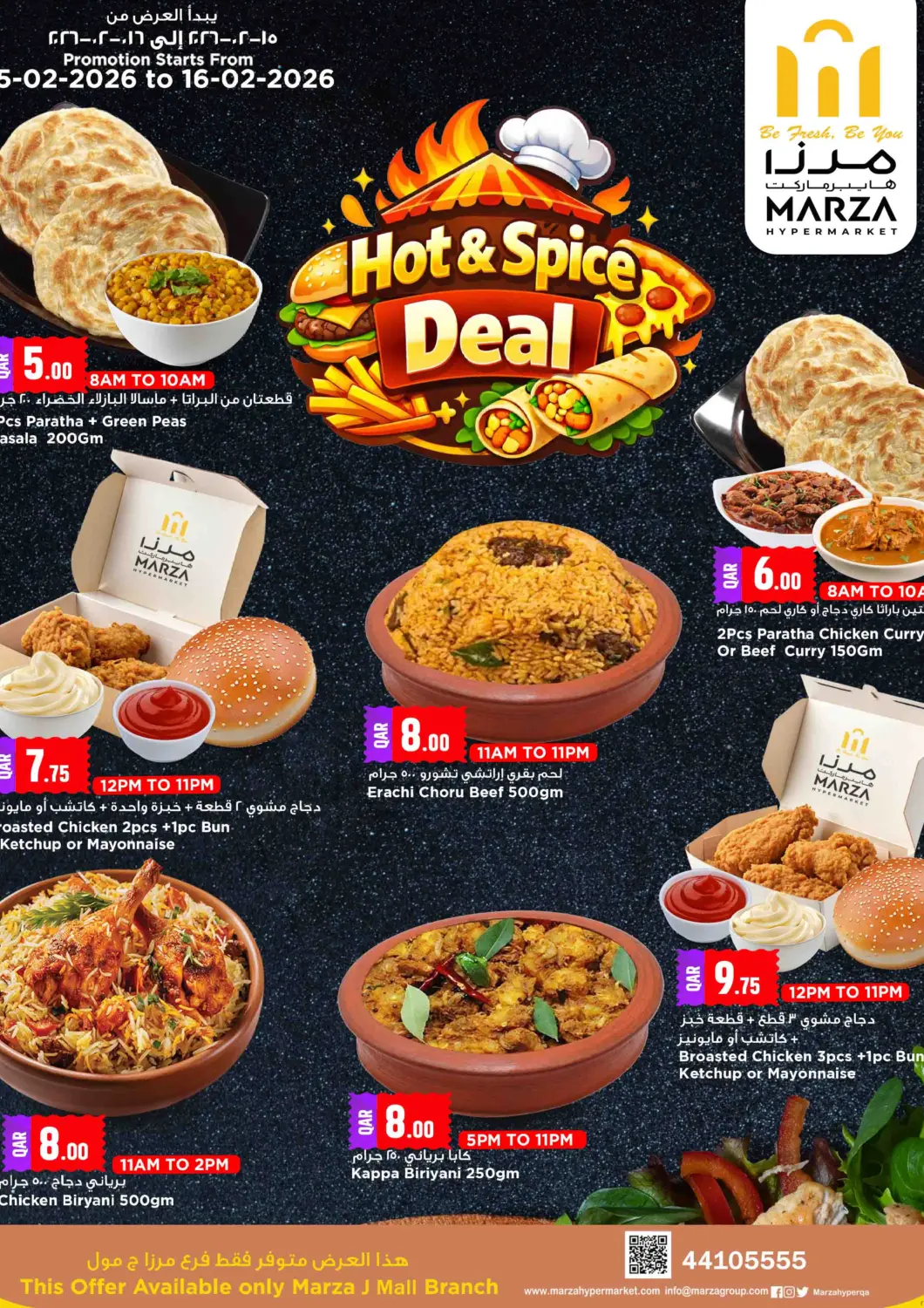 عروض مرزا هايبرماركت قطر - الخور في دي٤دي أونلاين. عروض حارة ومتبلة في فرع جي مول. . حتى ١٦ فبراير