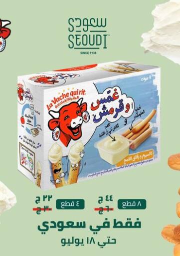 Egypt - Cairo Seoudi Supermarket offers in D4D Online. Special Offer. . Till 18th July