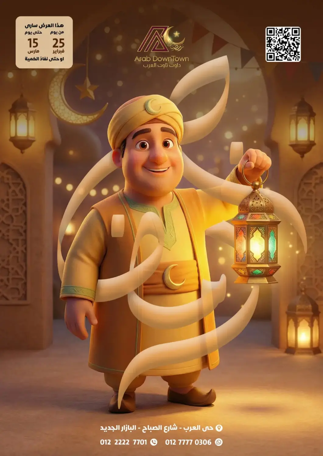 Egypt - Cairo Arab DownTown offers in D4D Online. Ramadan Kareem. . Till 15th March