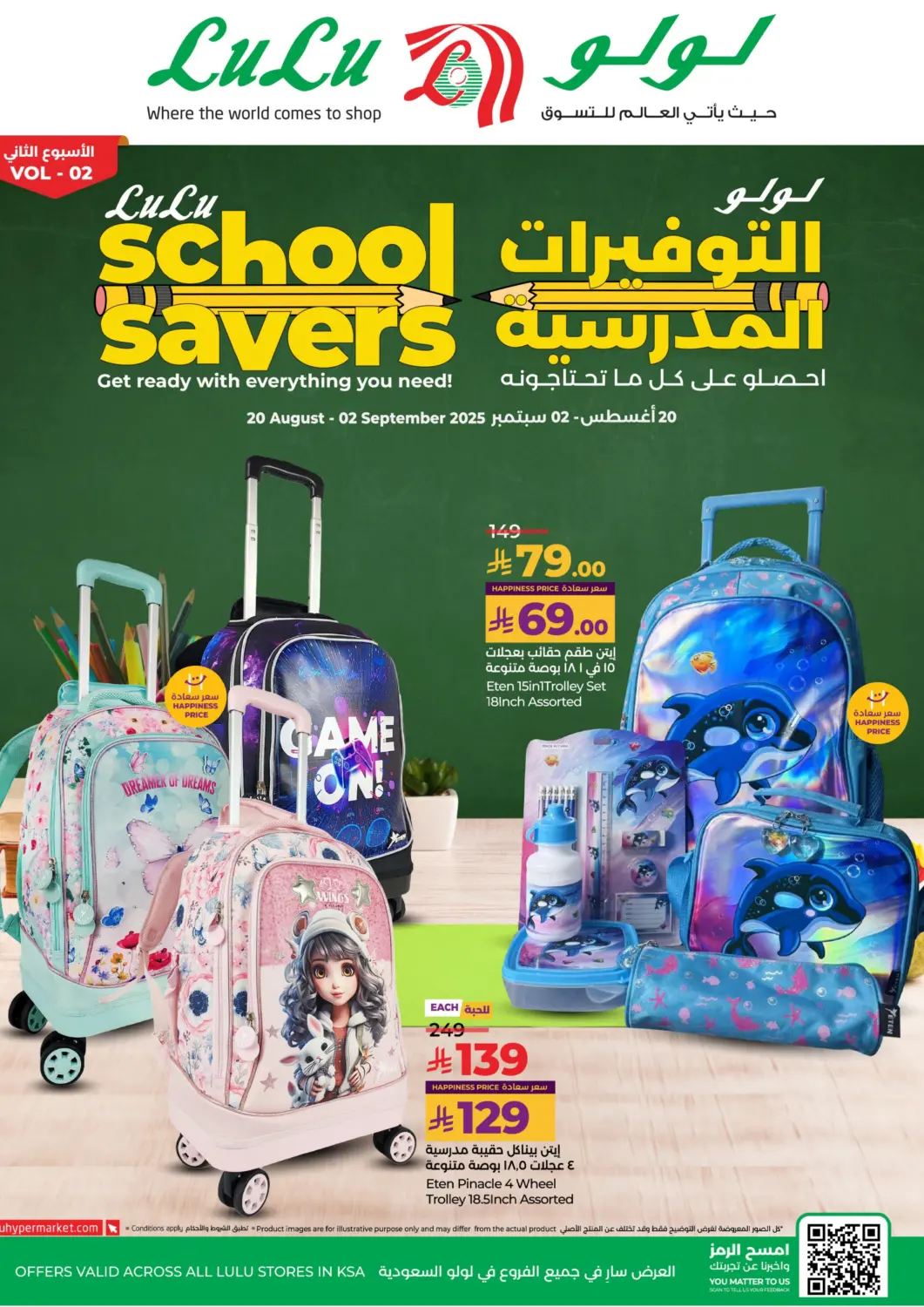 عروض لولو هايبرماركت مملكة العربية السعودية, السعودية, سعودية - تبوك في دي٤دي أونلاين. التوفيرات المدرسية. . حتى ٢ سبتمبر