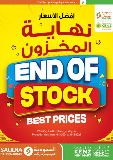 End Of Stock