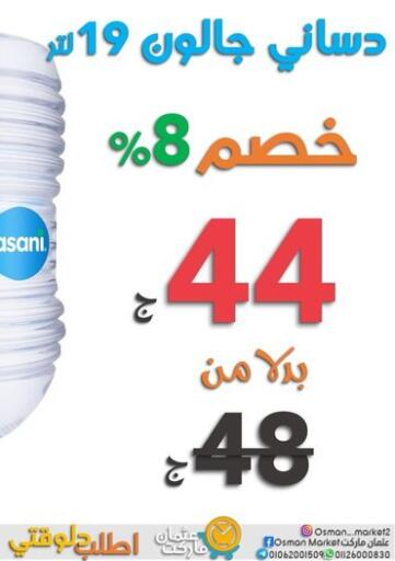 Egypt - Cairo Osman Market offers in D4D Online. Special Offer. . Until Stock Lasts