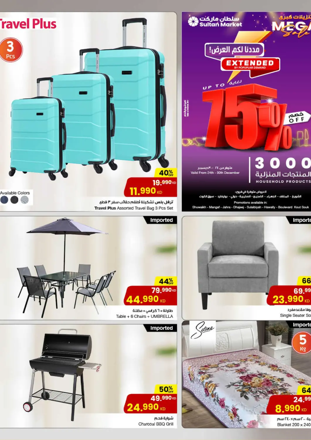 Kuwait - Jahra Governorate The Sultan Center offers in D4D Online. Mega Sale. . Till 30th December