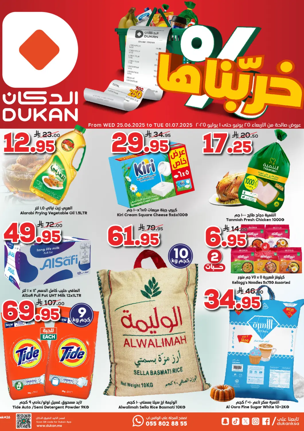 KSA, Saudi Arabia, Saudi - Jeddah Dukan offers in D4D Online. Smashing Prices. . Till 1st July