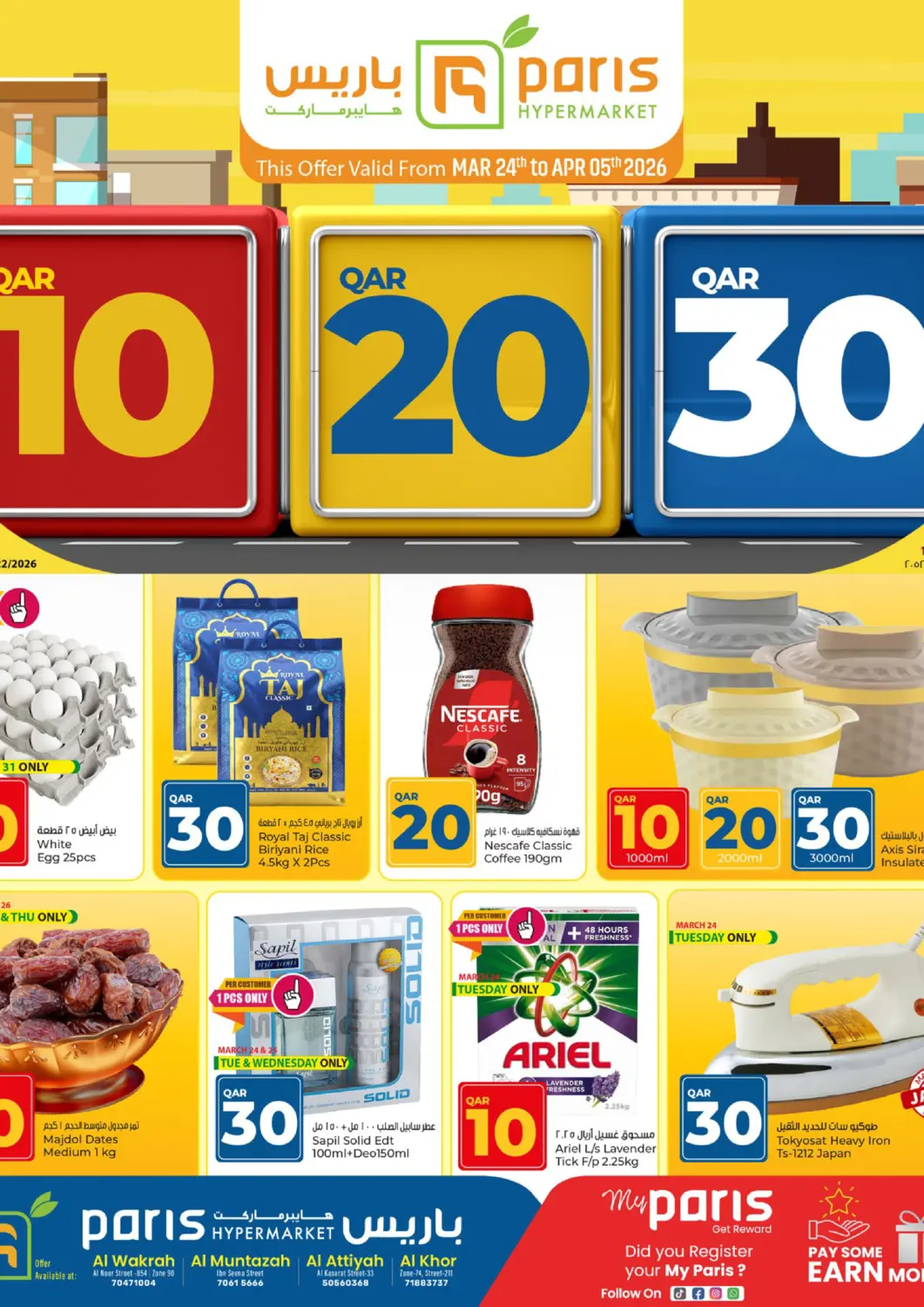 عروض باريس هايبرماركت قطر - أم صلال في دي٤دي أونلاين. عروض ١٠ ٢٠ ٣٠ ريال. . حتى ٥ أبريل