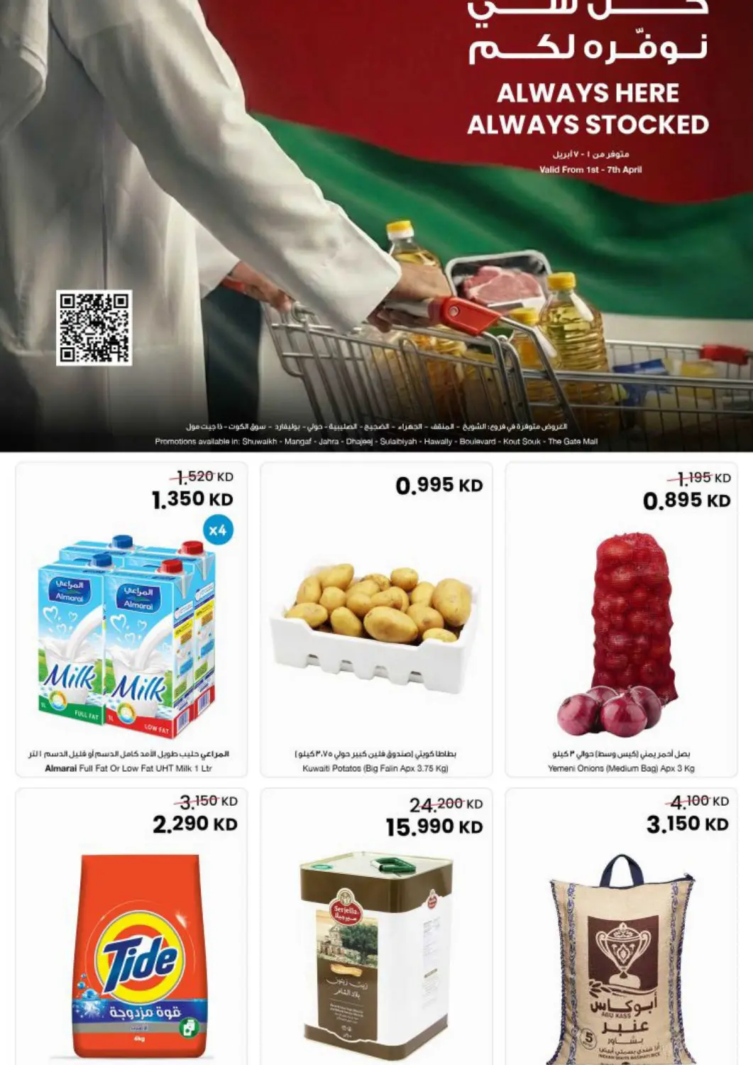 Kuwait - Kuwait City The Sultan Center offers in D4D Online. Always Hera Always Stocked. . Till 7th April