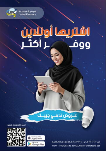 KSA, Saudi Arabia, Saudi - Al Khobar United Pharmacies offers in D4D Online. Buy it Online and Save More. . Till 25th December