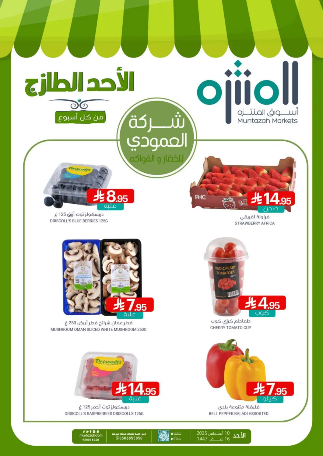 KSA, Saudi Arabia, Saudi - Dammam Muntazah Markets offers in D4D Online. Fresh Deals. . Only On 10th August