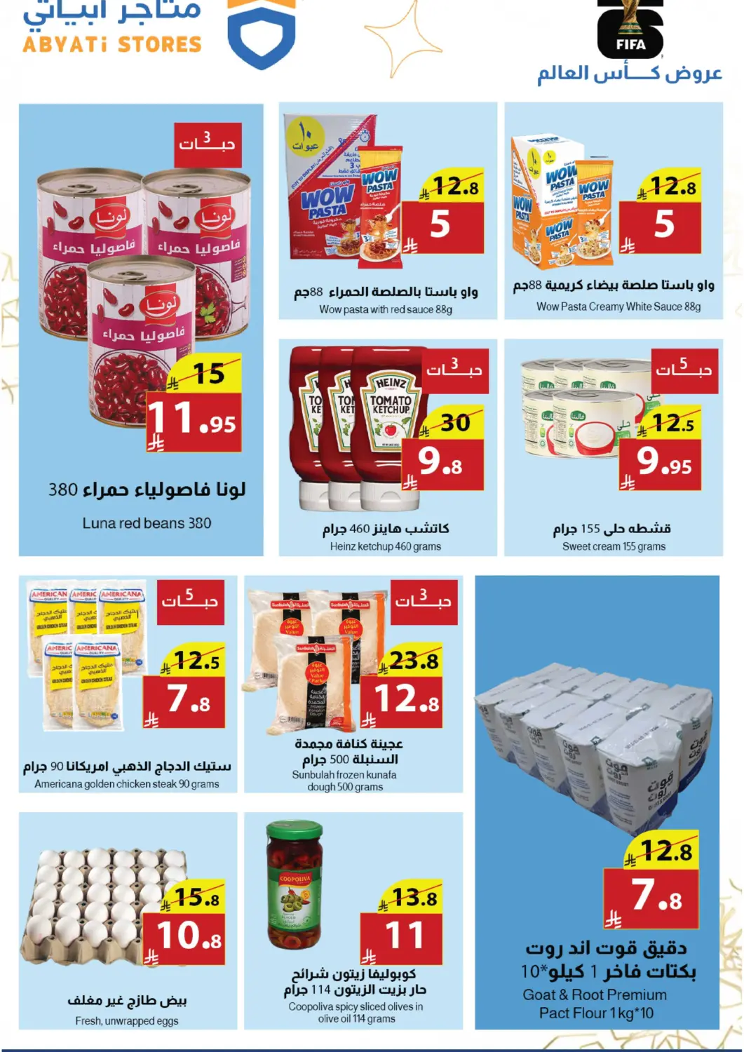 KSA, Saudi Arabia, Saudi - Tabuk Abyati Stores offers in D4D Online. World Cup Offers. . Until Stock Last