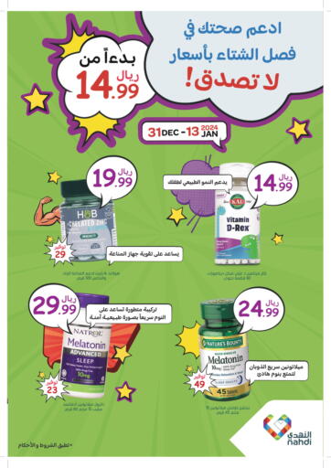 KSA, Saudi Arabia, Saudi - Al Bahah Nahdi offers in D4D Online. Support health this winter at unbelievable prices. . Till 13th January