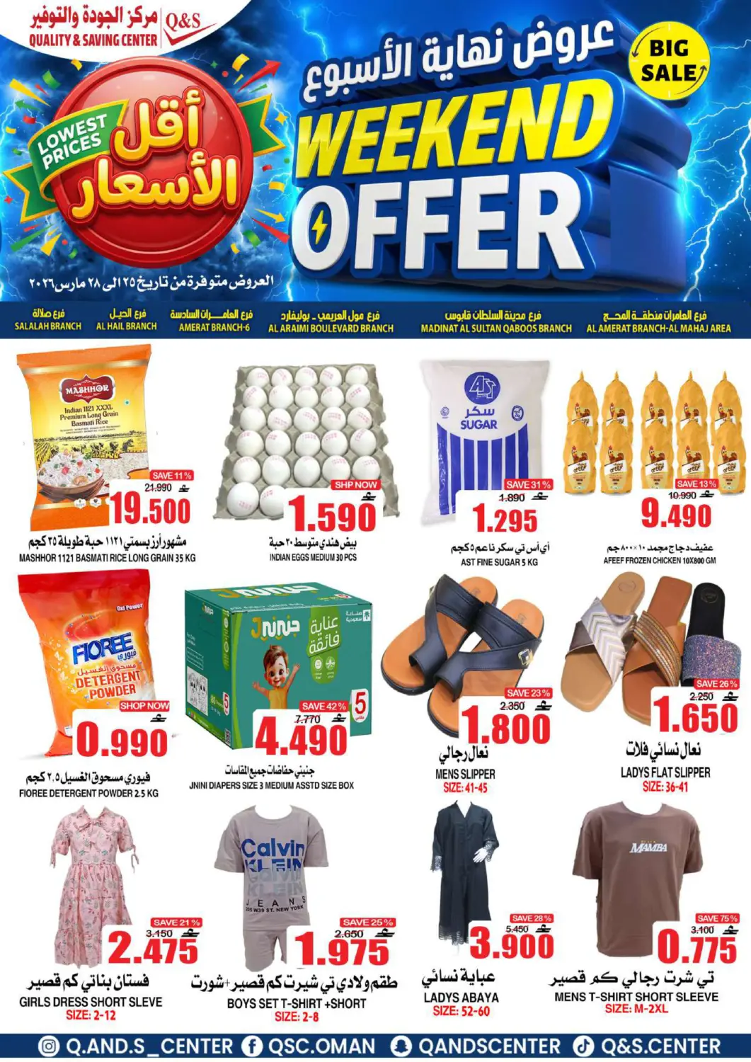 عروض الجودة والتوفير عُمان - مسقط‎ في دي٤دي أونلاين. عروض نهاية الأسبوع. . حتى ٢٨ مارس