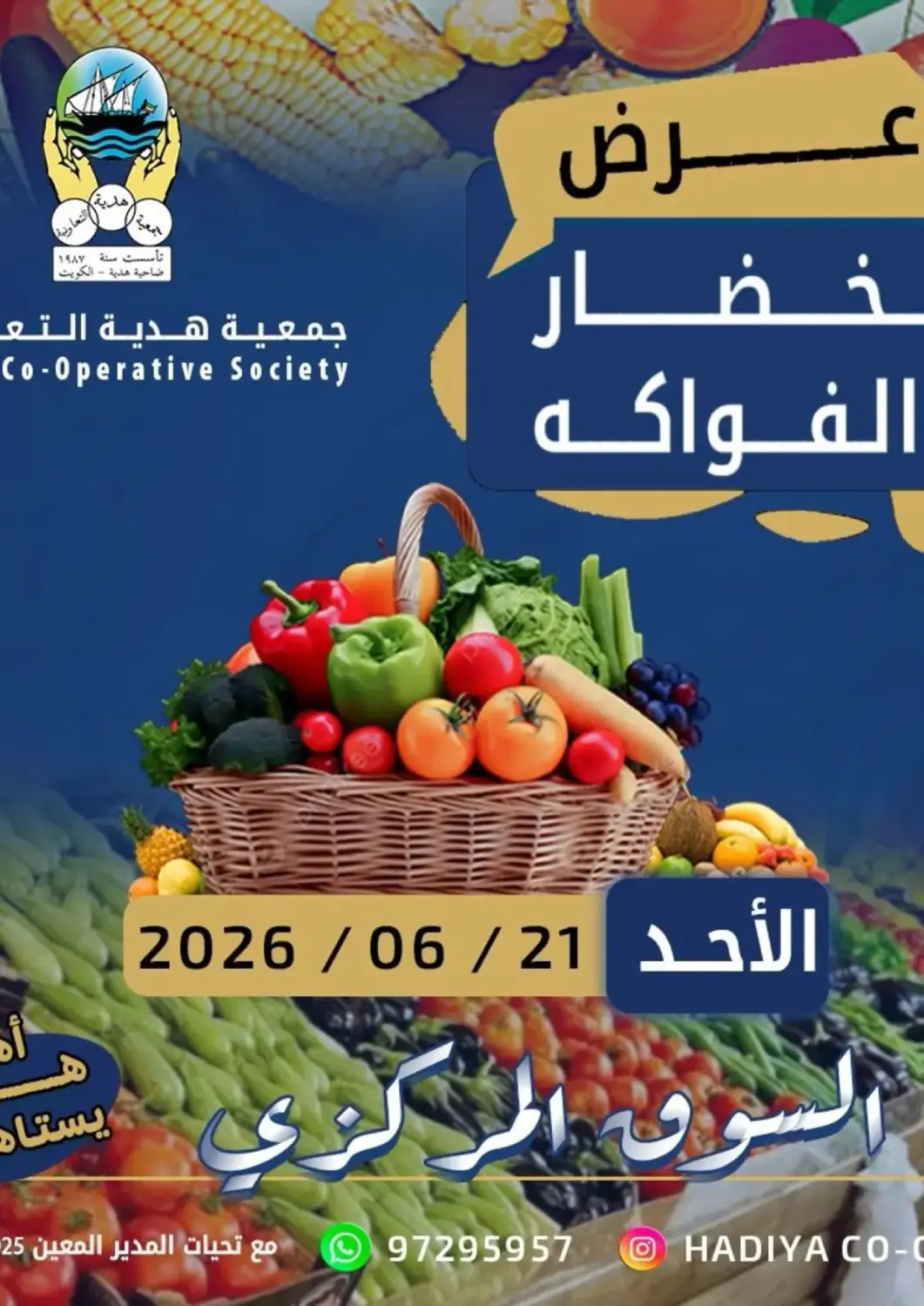 Kuwait - Ahmadi Governorate Hadiya CO-OP Society offers in D4D Online. Special Offer. . Only On 21st June