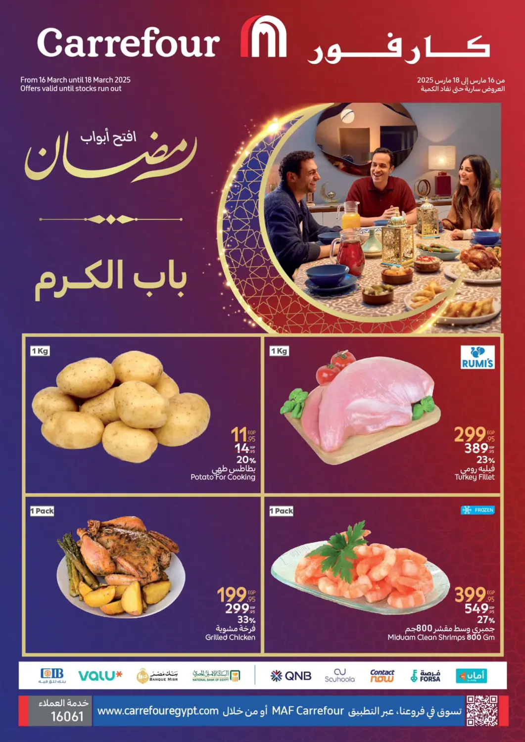 عروض كارفور Egypt - القاهرة في دي٤دي أونلاين. افتح أبواب رمضان. . Till 18th March