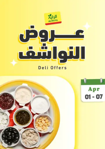 Deli Offers