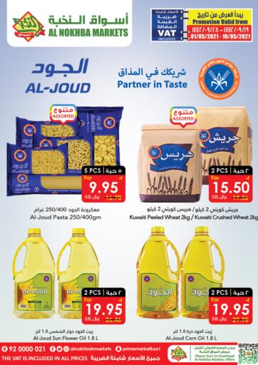 KSA, Saudi Arabia, Saudi - Qatif Prime Supermarket offers in D4D Online. Partner In Taste. Now you can get your daily products from your favorite brands during the 'Partner In Taste' at Prime Supermarket Stores. This offer is only valid Till 10th May 2021.. Till 10th May