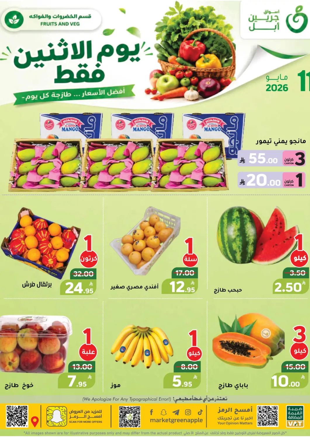 عروض أسواق جرين أبل مملكة العربية السعودية, السعودية, سعودية - الأحساء‎ في دي٤دي أونلاين. يوم الإثنين فقط. . فقط في ١١ مايو