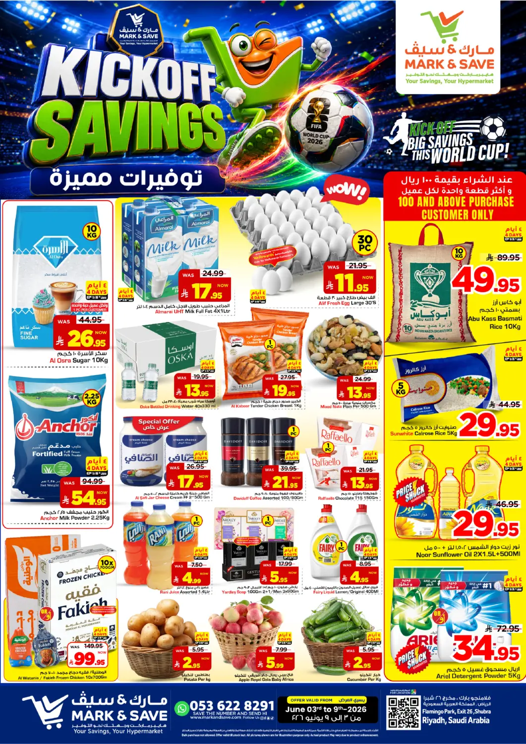 عروض مارك & سيف مملكة العربية السعودية, السعودية, سعودية - الرياض في دي٤دي أونلاين. Kick Off Savings. . Till 9th June