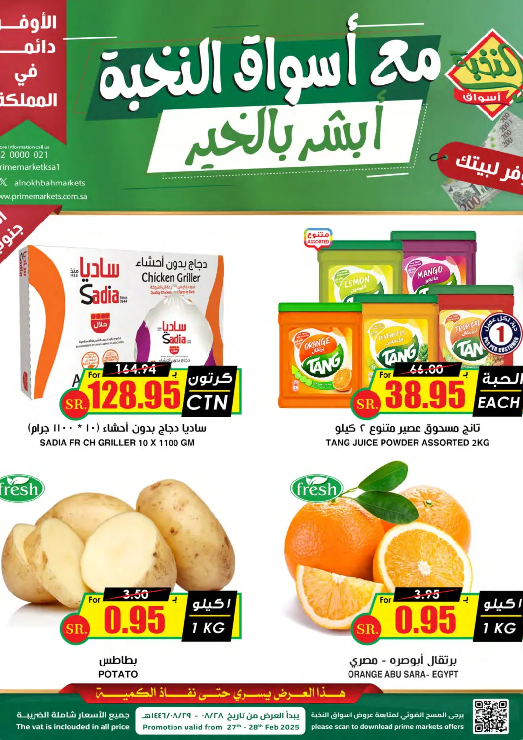 عروض أسواق النخبة مملكة العربية السعودية, السعودية, سعودية - خميس مشيط في دي٤دي أونلاين. مع أسواق النخبة أبشر بالخير. . Till 28th February