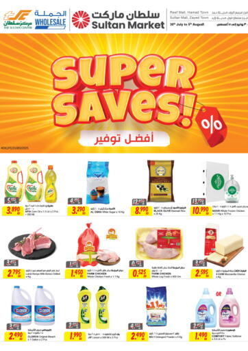 The Sultan Center - Super Saves! in Bahrain Super Saves!