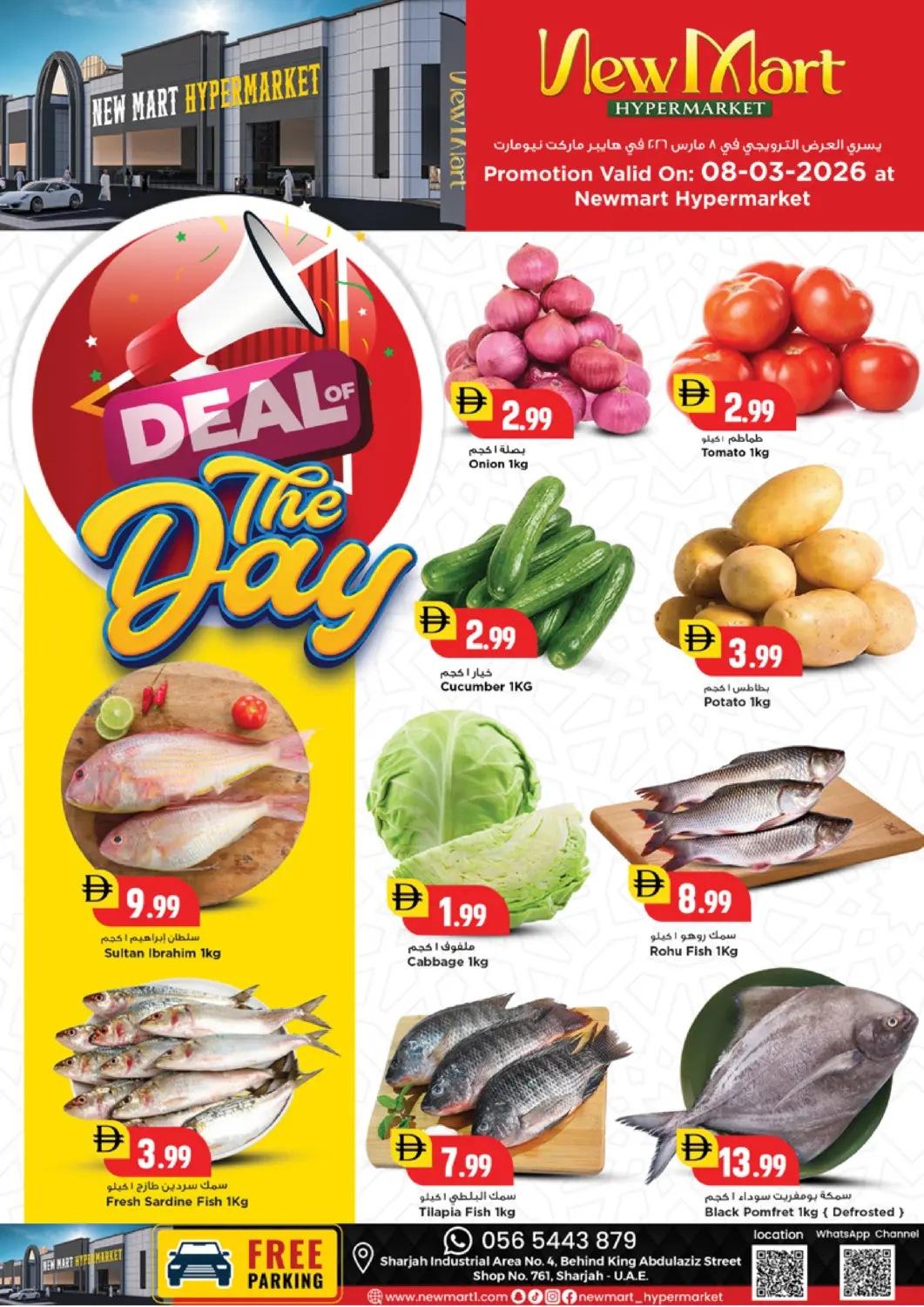 عروض نيومارت هايبرماركت الإمارات العربية المتحدة , الامارات - دبي في دي٤دي أونلاين. منطقة الشارقة الصناعية ٤. . فقط في ٨ مارس