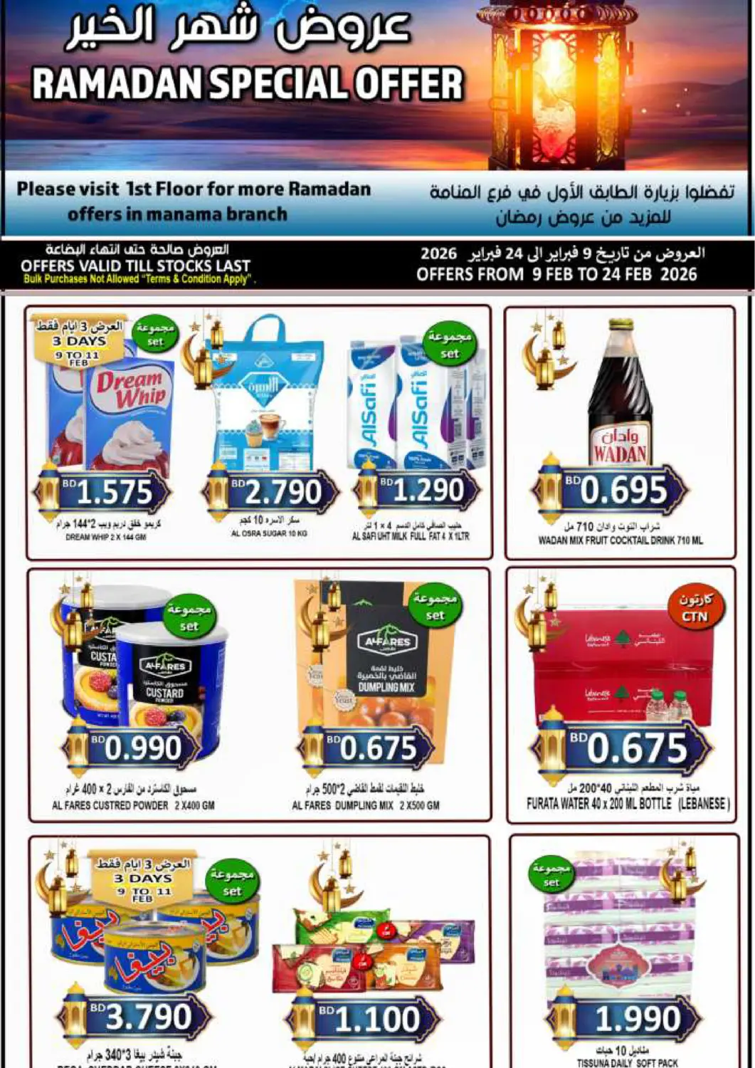 Bahrain Hassan Mahmood Group offers in D4D Online. Ramadan Special Offer. . Till 24th February