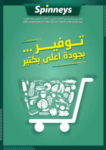 سبينس - توفير بجودة أعلى بكتير in Egypt Offers - Egypt توفير بجودة أعلى بكتير