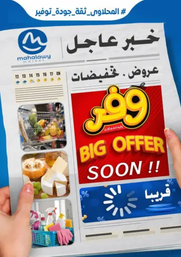 Big Offer Soon
