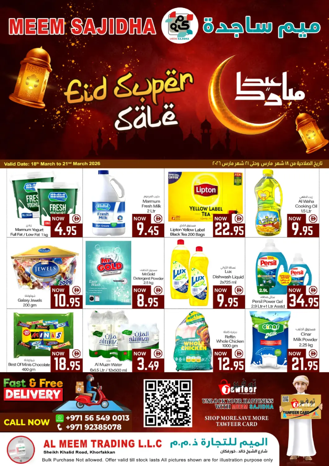 عروض ميم ساجدة الإمارات العربية المتحدة , الامارات - ٱلْفُجَيْرَة‎ في دي٤دي أونلاين. تنزيلات العيد الكبرى. . حتى ٢١ مارس