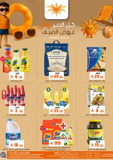 العامر للتسوق - كل الخير عروض الصيف in المملكة العربية السعودية Offers - المملكة العربية السعودية كل الخير عروض الصيف