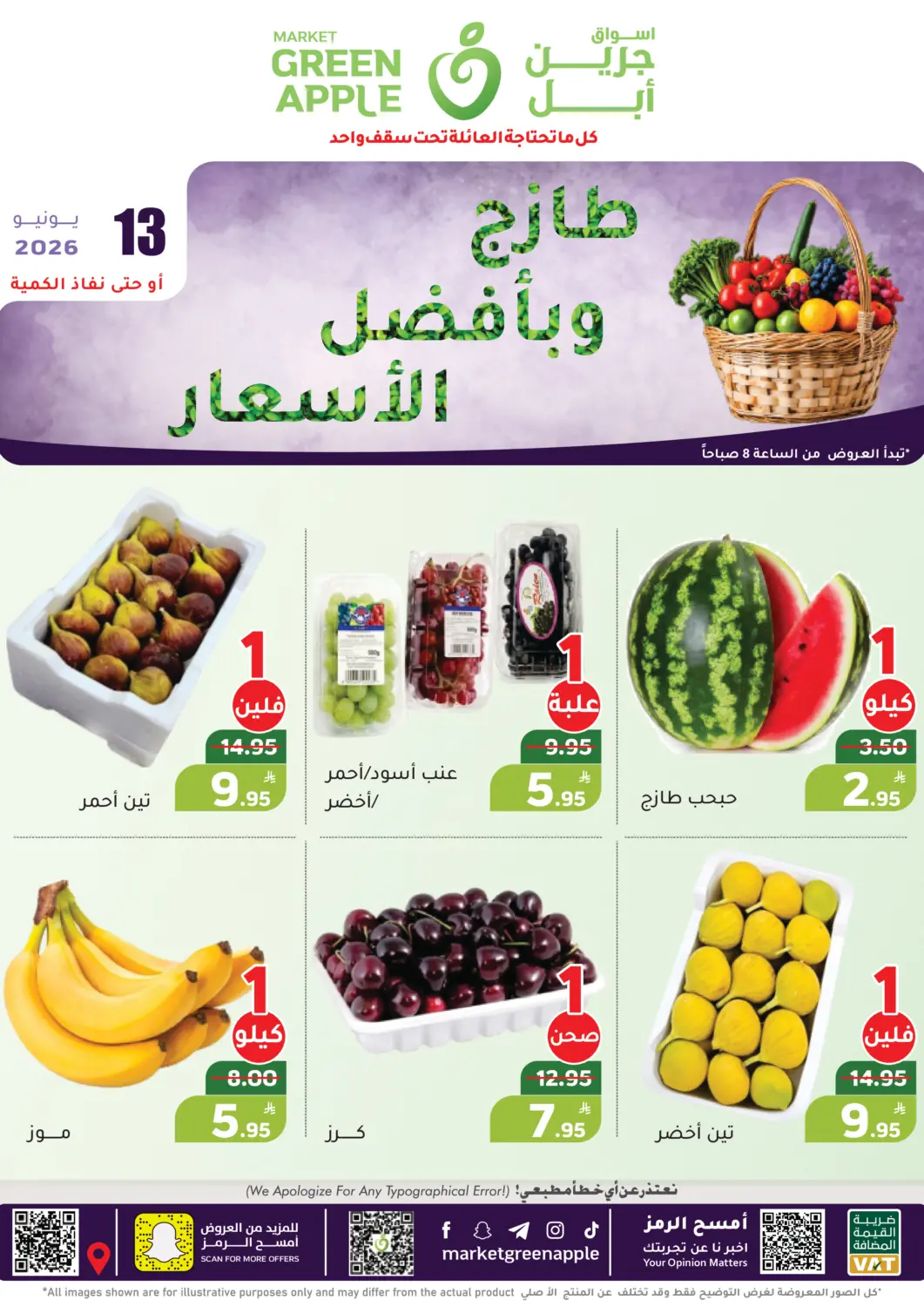 عروض أسواق جرين أبل مملكة العربية السعودية, السعودية, سعودية - الأحساء‎ في دي٤دي أونلاين. طازج وبأفضل الأسعار. . فقط في ١٣ يوليو