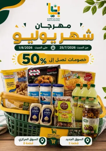 مهرجان شهر يوليو