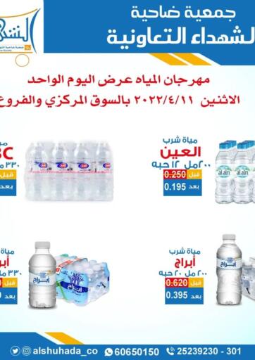 Kuwait - Jahra Governorate Alshuhada co.op offers in D4D Online. Special Offer. . Only On 11th April