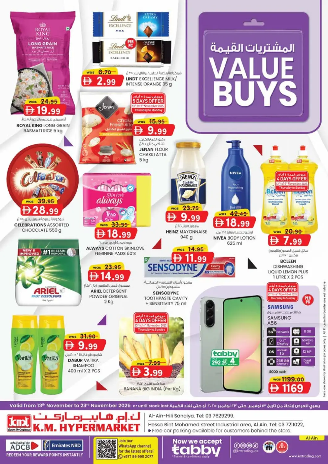 عروض ك. إم. هايبرماركت الإمارات العربية المتحدة , الامارات - ٱلْعَيْن‎ في دي٤دي أونلاين. هيلي الصناعية | شارع حصة بنت محمد. . حتى ٢٣ نوفمبر
