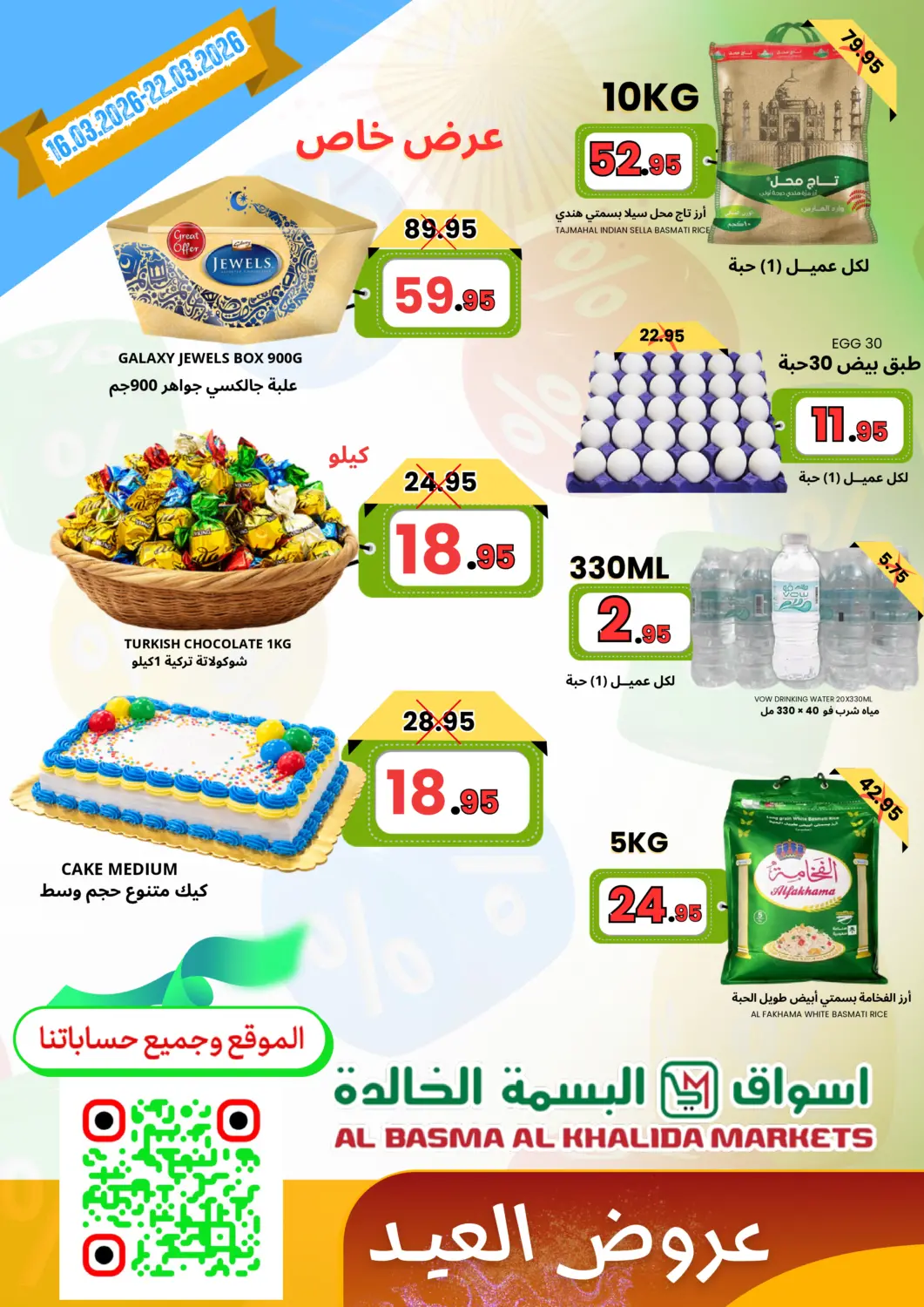 KSA, Saudi Arabia, Saudi - Khamis Mushait Al Basma Al Khalida Markets offers in D4D Online. Special Offer. . Till 22nd March