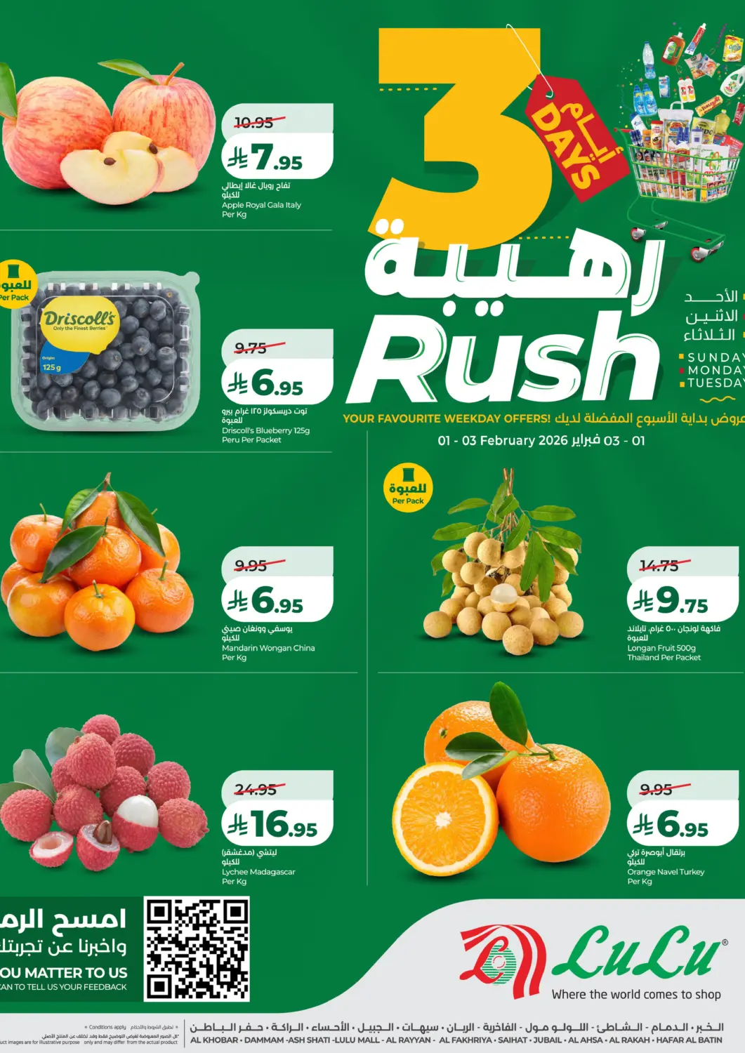 عروض لولو هايبرماركت مملكة العربية السعودية, السعودية, سعودية - الخبر‎ في دي٤دي أونلاين. ٣ أيام رهيبة. . حتى ٣ فبراير